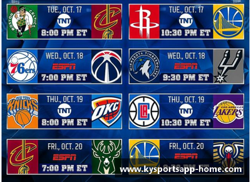 NBA赛程一览：新赛季精彩对决时间表揭晓