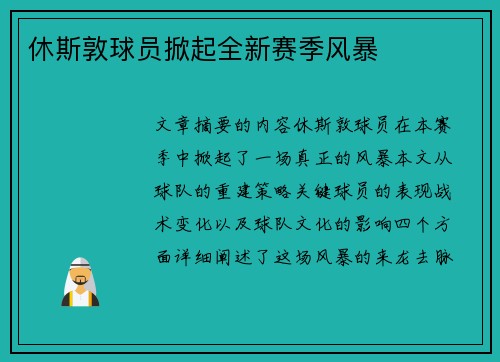 休斯敦球员掀起全新赛季风暴