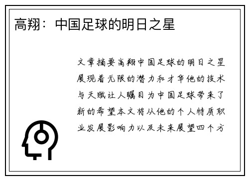 高翔：中国足球的明日之星